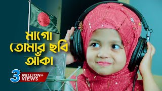 Mago Tomar Chobi Aka