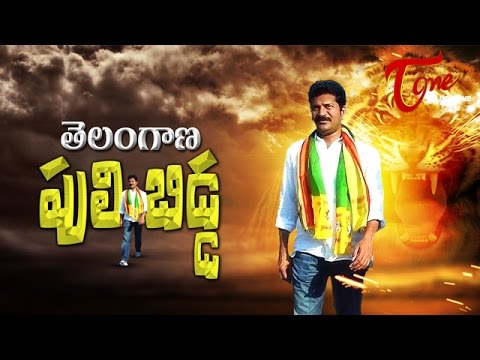 Telangana Puli Bidda