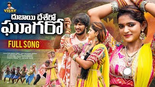 Dubai Desero Ghagaro