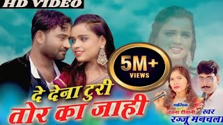 De Dena Turi Tor Ka Jahi O