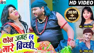 Kon Jagah La Mare Bichhi