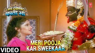 Meri Pooja Kar Sweekaar