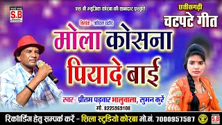 Mola Kosna Piyade Bai