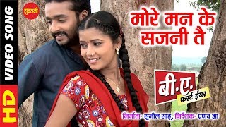 More Man Ke Sajni Tai