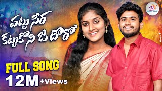 Pattu Seera Kattukoni O Dhoro