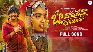 Voni Udalena Bara Arito Jhakarichi Ye