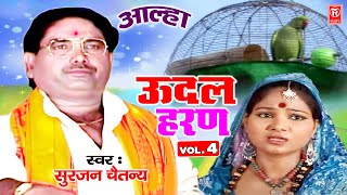 Aalha Udal Haran Bhag 4