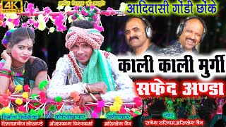 Kali Kali Murgi Safed Anda