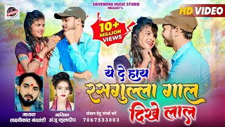 Rasgulla Gal Dikhe Lal