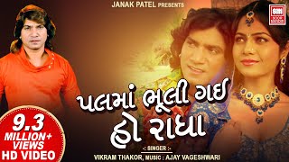 Pal Ma Bhuli Gai O Radha Mane