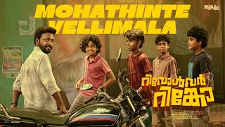 Mohathinte Vellimala